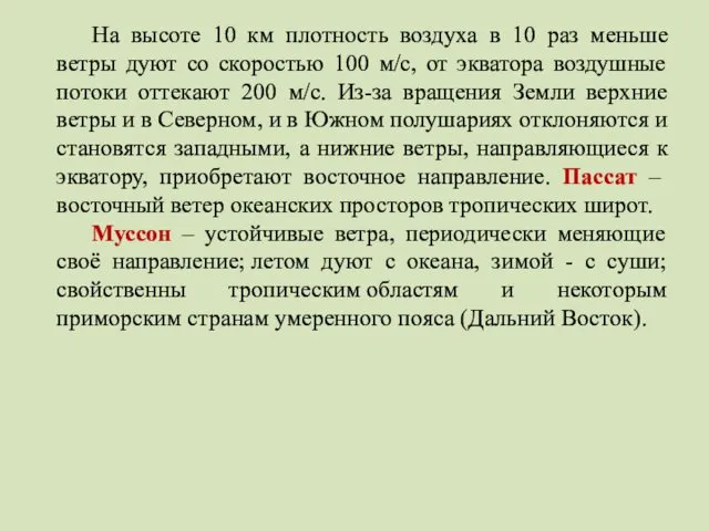 На высоте 10 км плотность воздуха в 10 раз меньше