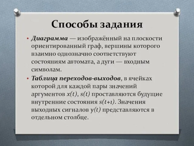 Способы задания Диаграмма — изображённый на плоскости ориентированный граф, вершины