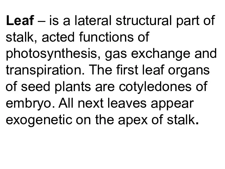 Leaf – is a lateral structural part of stalk, acted functions of photosynthesis,
