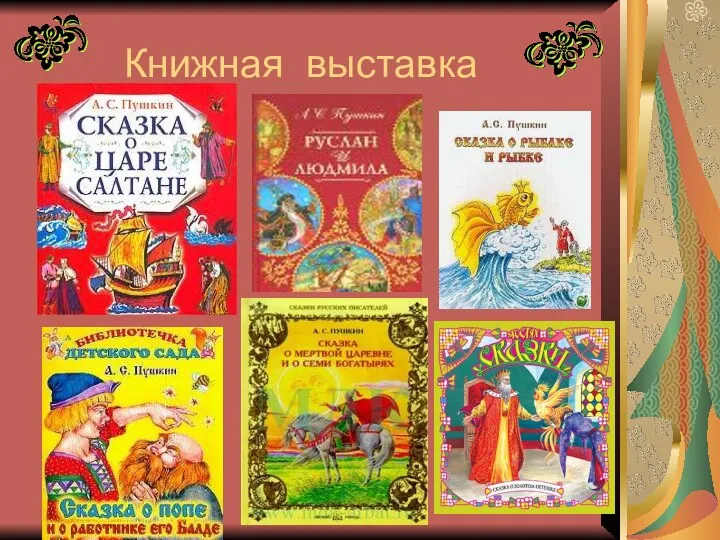 Книжная выставка