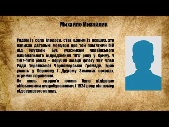 Михайло Михайлик Родом із села Глодоси, став одним із перших, хто написав детальні