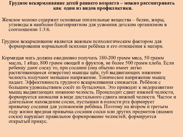 Грудное вскармливание детей раннего возраста – можно рассматривать как один