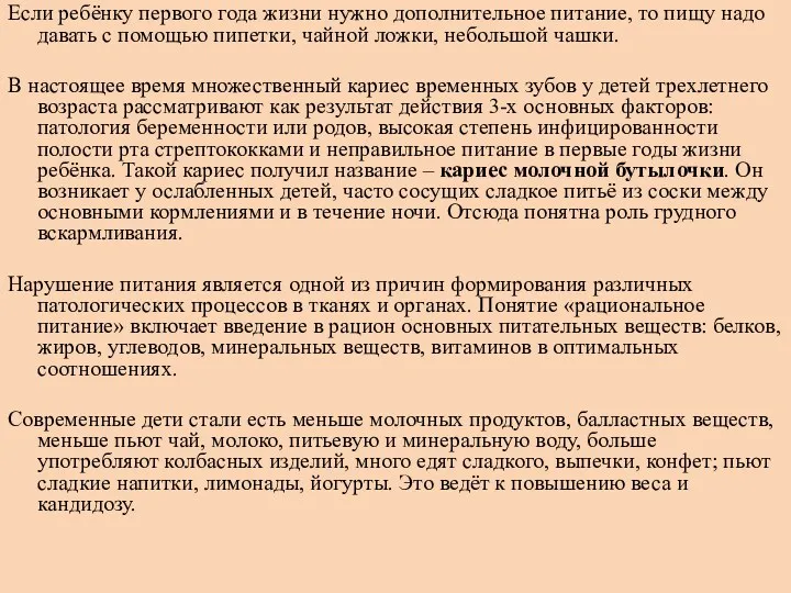 Если ребёнку первого года жизни нужно дополнительное питание, то пищу