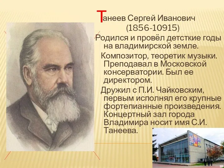 анеев Сергей Иванович (1856-10915) Родился и провёл детсткие годы на