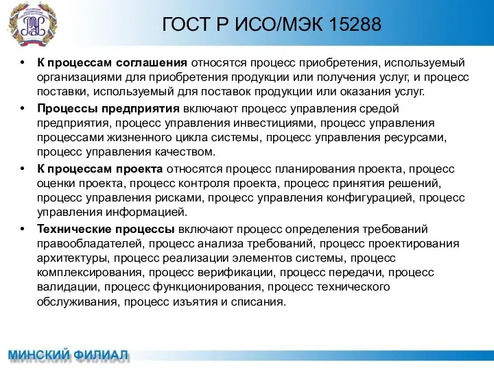 К процессам соглашения относятся процесс приобретения, используемый организациями для приобретения