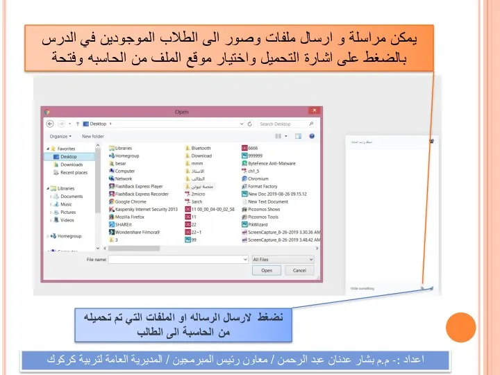 يمكن مراسلة و ارسال ملفات وصور الى الطلاب الموجودين في