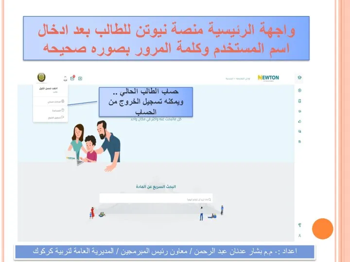 واجهة الرئيسية منصة نيوتن للطالب بعد ادخال اسم المستخدم وكلمة