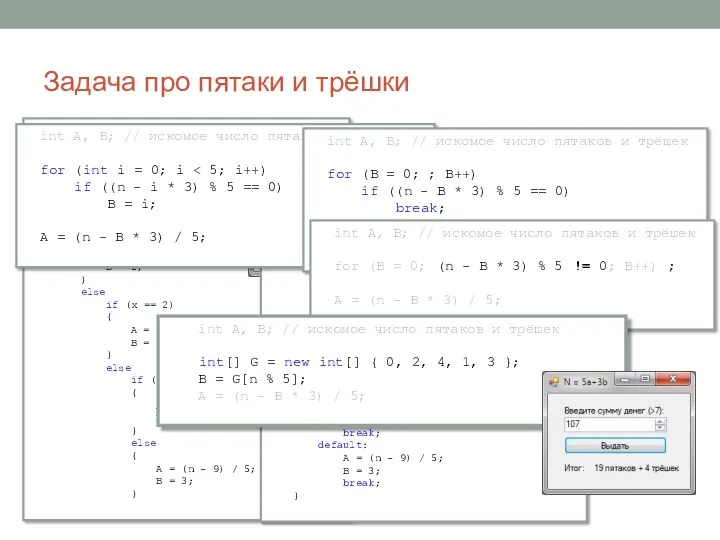 Задача про пятаки и трёшки Задача для банкомата: заданную сумму