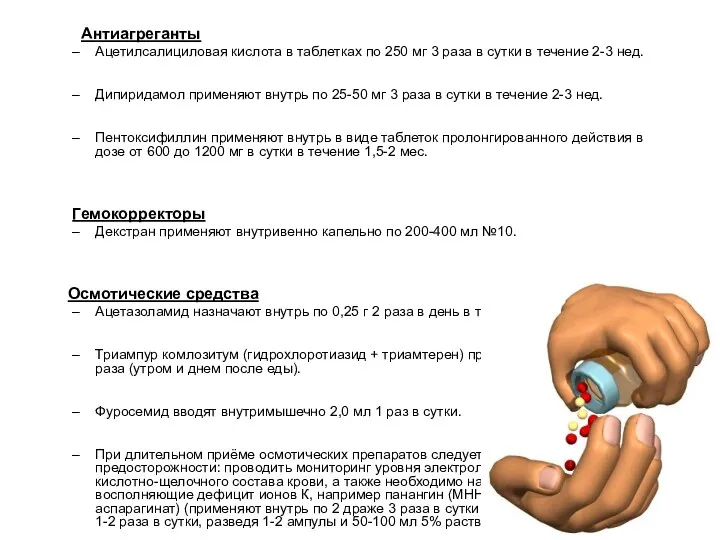 Антиагреганты Ацетилсалициловая кислота в таблетках по 250 мг 3 раза