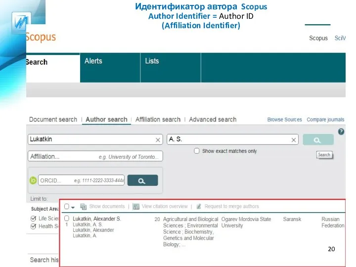 Идентификатор автора Scopus Author Identifier = Author ID (Affiliation Identifier)