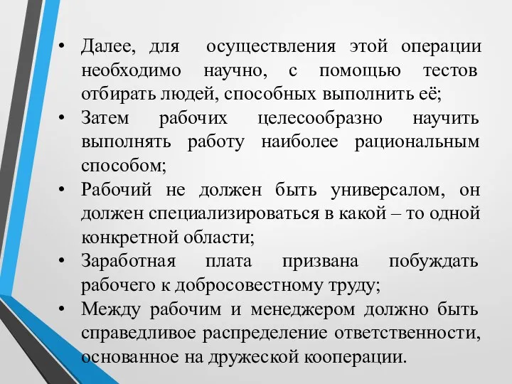 Далее, для осуществления этой операции необходимо научно, с помощью тестов