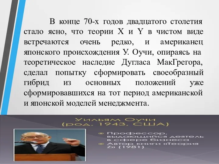 В конце 70-х годов двадцатого столетия стало ясно, что теории