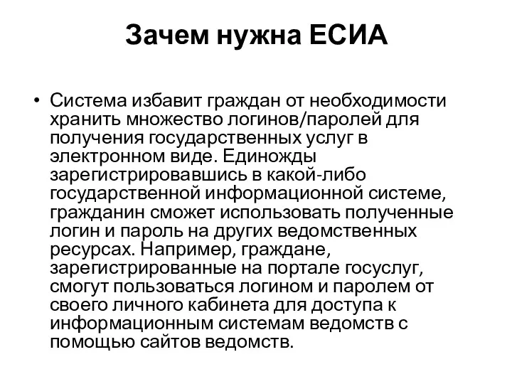 Зачем нужна ЕСИА Система избавит граждан от необходимости хранить множество