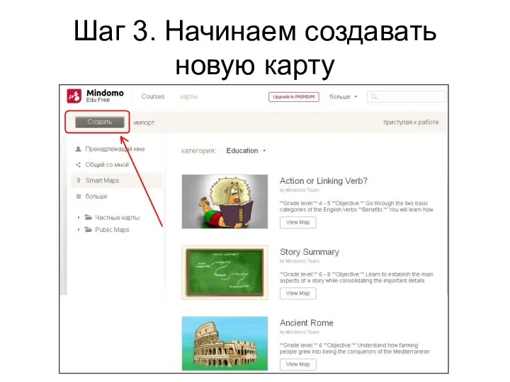 Шаг 3. Начинаем создавать новую карту
