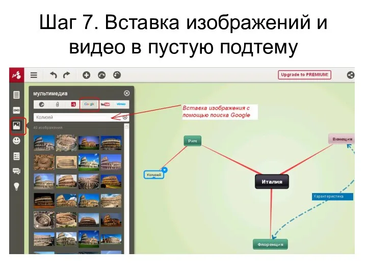 Шаг 7. Вставка изображений и видео в пустую подтему