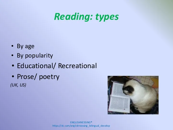 Reading: types By age By popularity Educational/ Recreational Prose/ poetry (UK, US) ENGLISHNESSING® https://vk.com/englishnessing_bilingual_develop