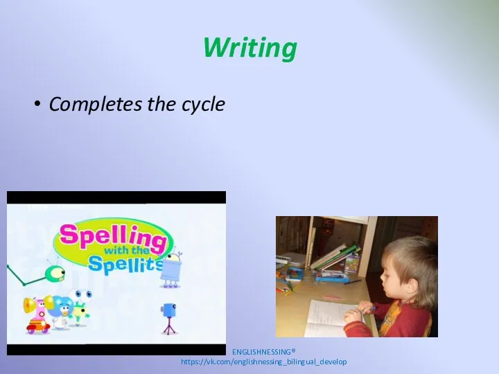 Writing Completes the cycle ENGLISHNESSING® https://vk.com/englishnessing_bilingual_develop