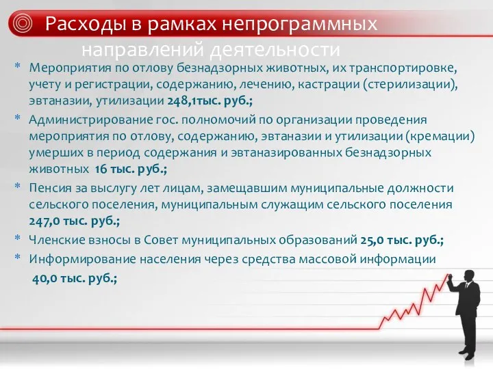 Мероприятия по отлову безнадзорных животных, их транспортировке, учету и регистрации,