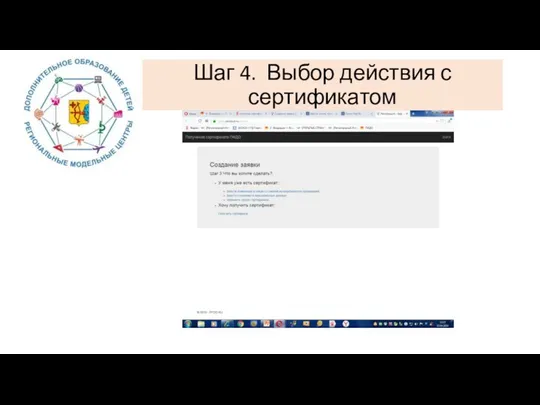 Шаг 4. Выбор действия с сертификатом