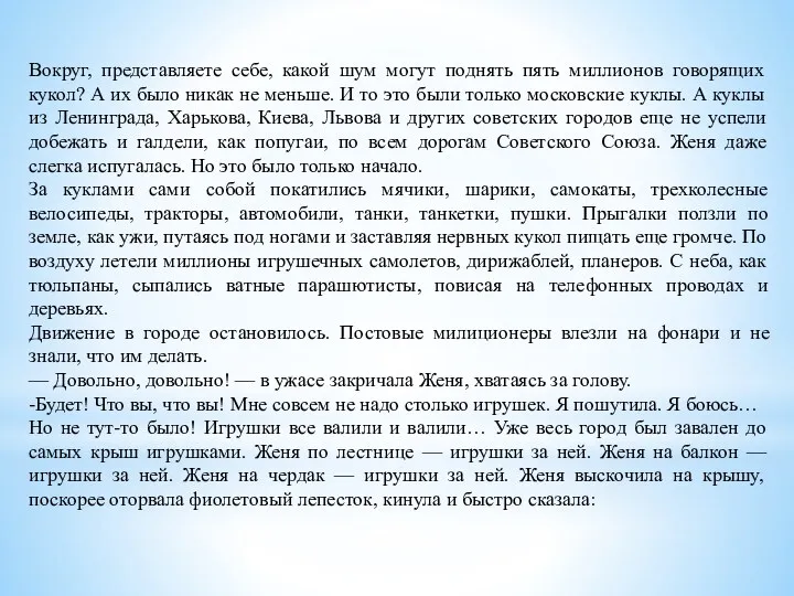 Вокруг, представляете себе, какой шум могут поднять пять миллионов говорящих