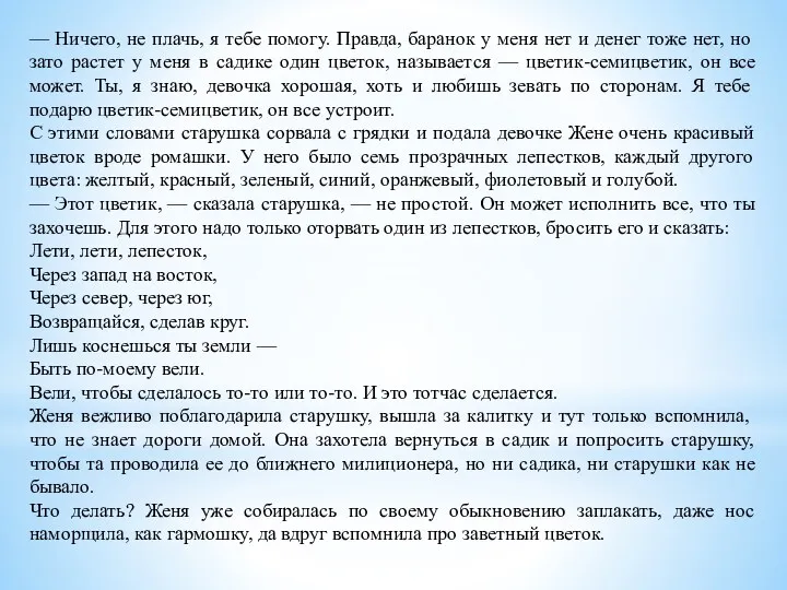 — Ничего, не плачь, я тебе помогу. Правда, баранок у