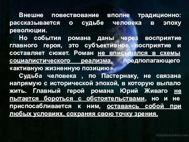 Внешне повествование вполне традиционно: рассказывается о судьбе человека в эпоху