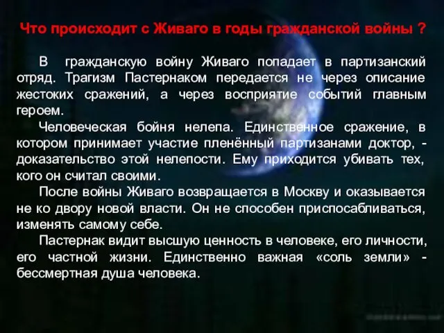 Что происходит с Живаго в годы гражданской войны ? В