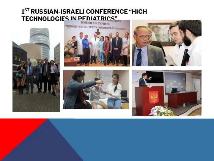 1ST RUSSIAN-ISRAELI CONFERENCE “HIGH TECHNOLOGIES IN PEDIATRICS”