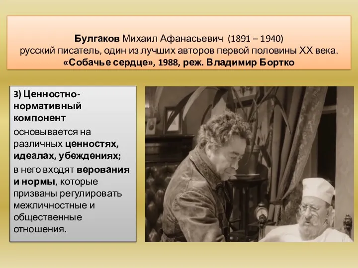 Булгаков Михаил Афанасьевич (1891 – 1940) русский писатель, один из