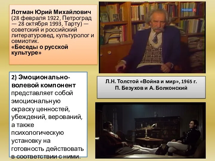 Л.Н. Толстой «Война и мир», 1965 г. П. Безухов и