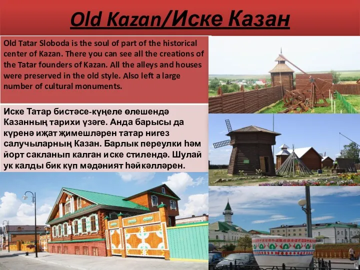 Old Kazan/Иске Казан