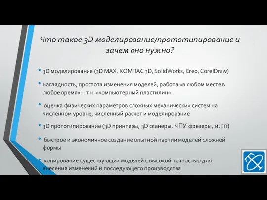 Что такое 3D моделирование/прототипирование и зачем оно нужно? 3D моделирование