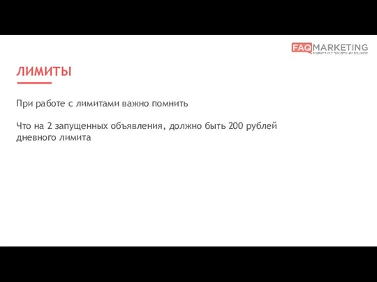 ЛИМИТЫ При работе с лимитами важно помнить Что на 2