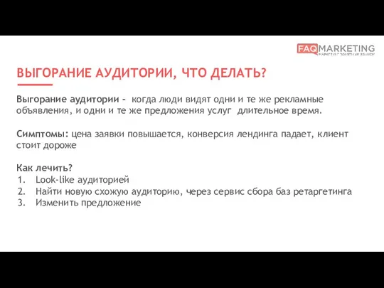 ВЫГОРАНИЕ АУДИТОРИИ, ЧТО ДЕЛАТЬ? Выгорание аудитории - когда люди видят