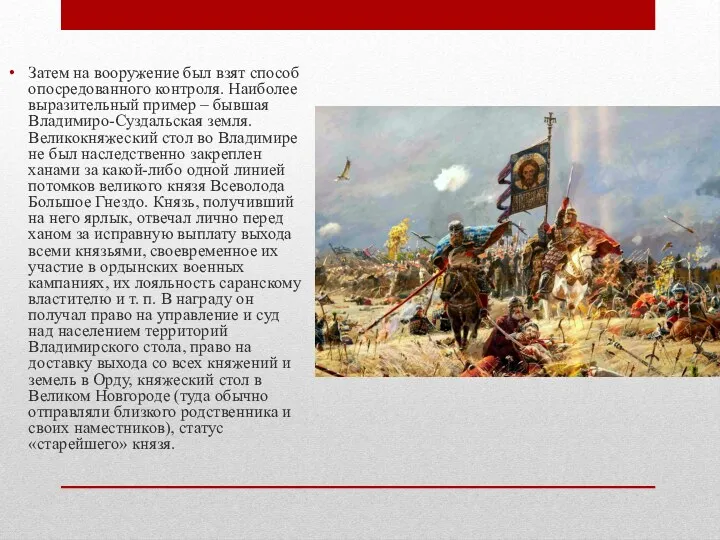 Затем на вооружение был взят способ опосредованного контроля. Наиболее выразительный пример – бывшая