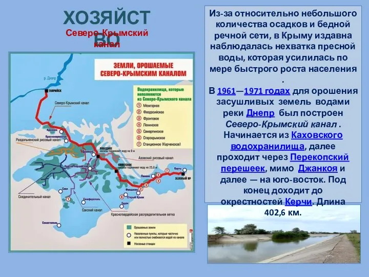 Из-за относительно небольшого количества осадков и бедной речной сети, в