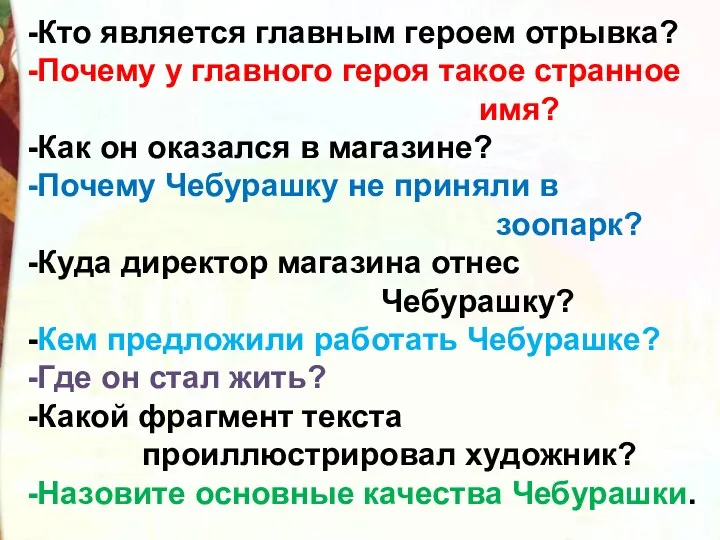 -Кто является главным героем отрывка? -Почему у главного героя такое