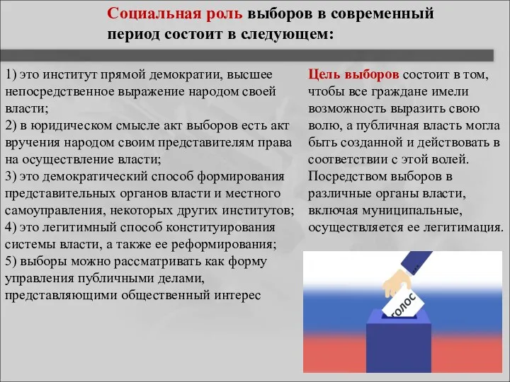 1) это институт прямой демократии, высшее непосредственное выражение народом своей