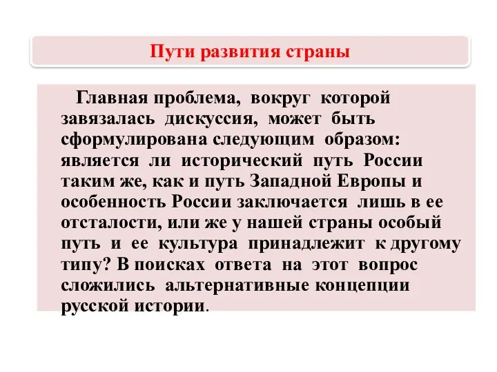 Главная проблема, вокруг которой завязалась дискуссия, может быть сформулирована следующим