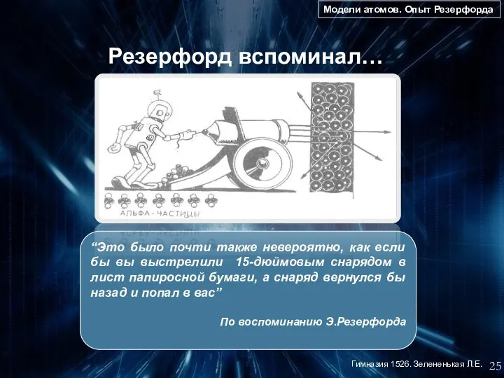 “Это было почти также невероятно, как если бы вы выстрелили