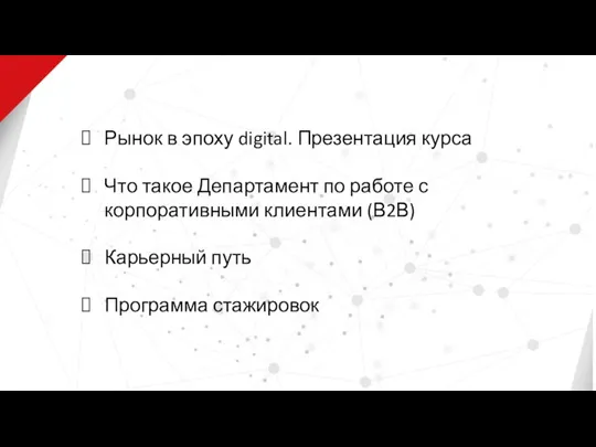 Рынок в эпоху digital. Презентация курса Что такое Департамент по