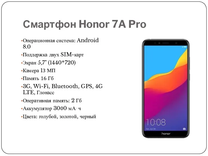 Смартфон Honor 7A Pro Операционная система: Android 8.0 Поддержка двух