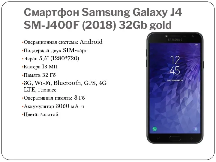 Смартфон Samsung Galaxy J4 SM-J400F (2018) 32Gb gold Операционная система: