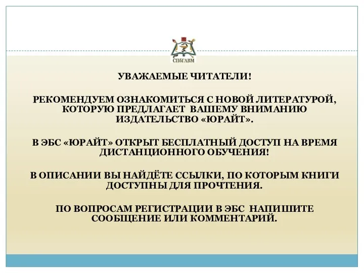 УВАЖАЕМЫЕ ЧИТАТЕЛИ! РЕКОМЕНДУЕМ ОЗНАКОМИТЬСЯ С НОВОЙ ЛИТЕРАТУРОЙ, КОТОРУЮ ПРЕДЛАГАЕТ ВАШЕМУ