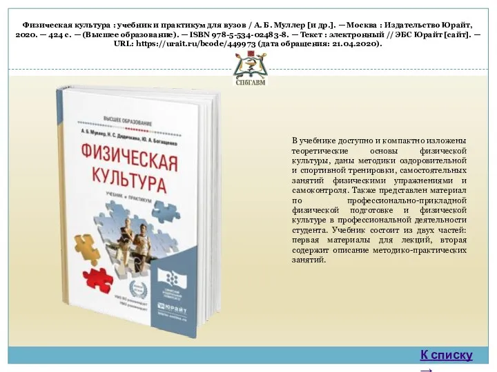 В учебнике доступно и компактно изложены теоретические основы физической культуры,