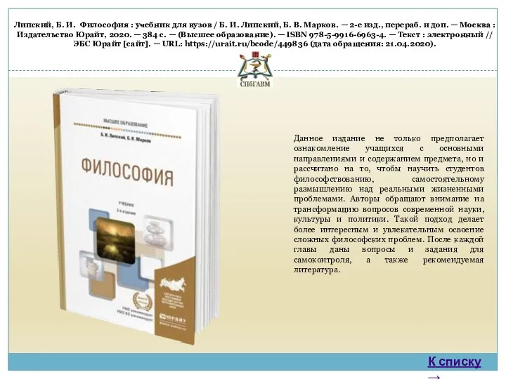 Данное издание не только предполагает ознакомление учащихся с основными направлениями