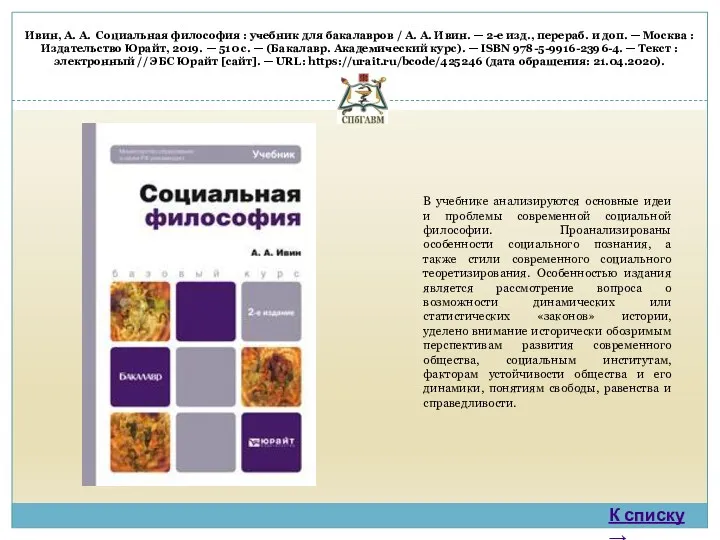 В учебнике анализируются основные идеи и проблемы современной социальной философии.