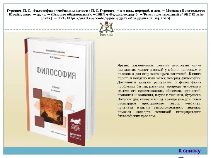 Яркий, лаконичный, легкий авторский стиль изложения делает данный учебник понятным