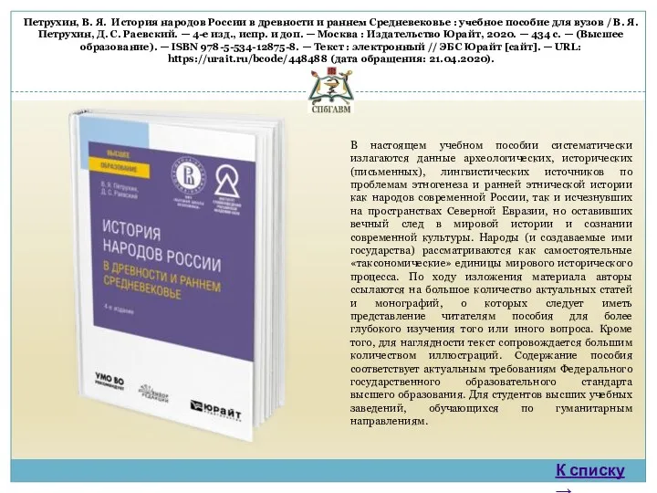 В настоящем учебном пособии систематически излагаются данные археологических, исторических (письменных),