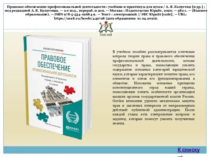 Правовое обеспечение профессиональной деятельности : учебник и практикум для вузов